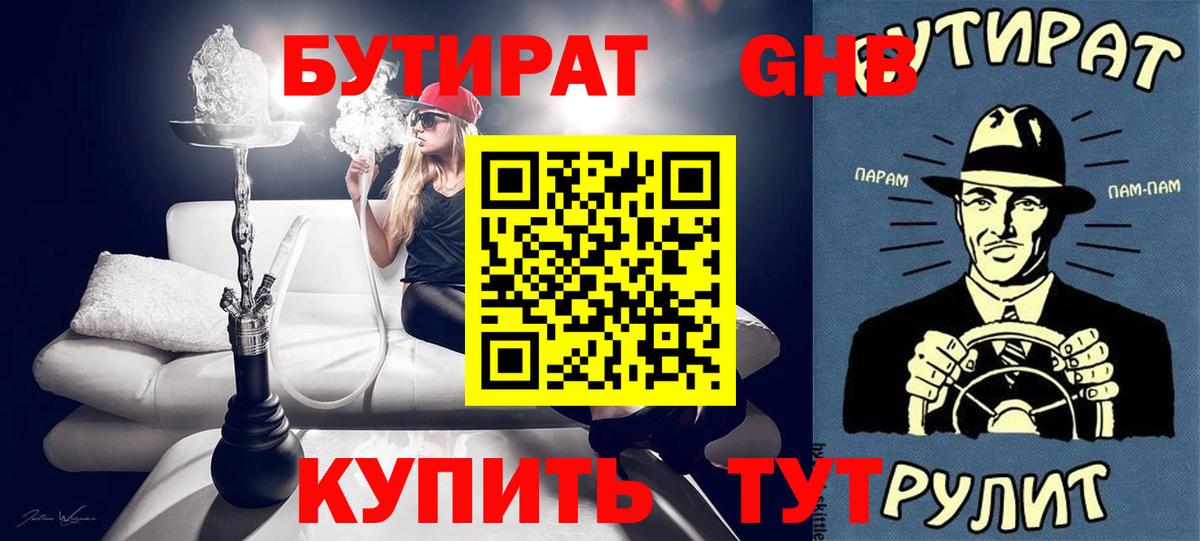 Лениногорск  БУТИРАТ оксибутират  Вход с VPN 