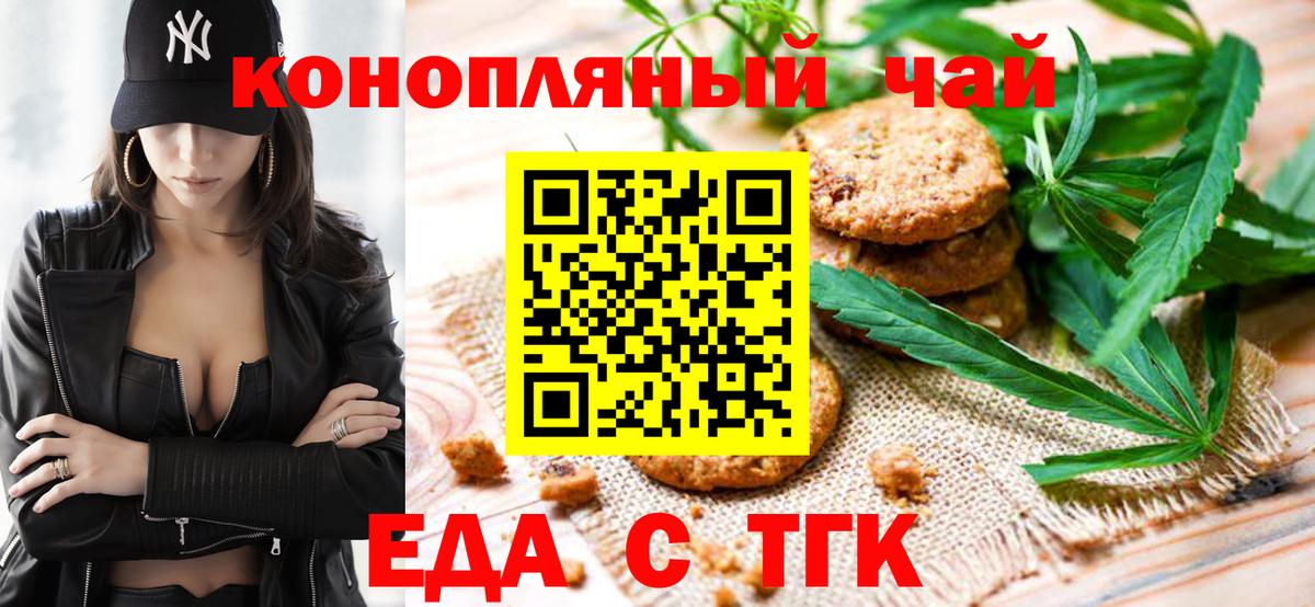 Печенье с ТГК марихуана Лениногорск