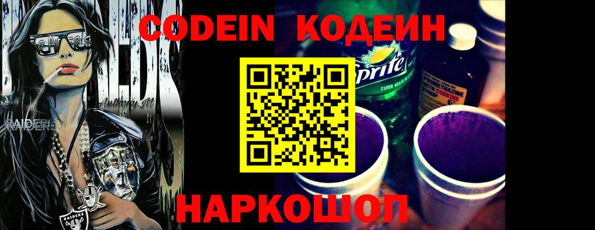 Кодеин напиток Lean (лин)  Codein напиток Lean (лин)  Лениногорск  Вход с VPN 