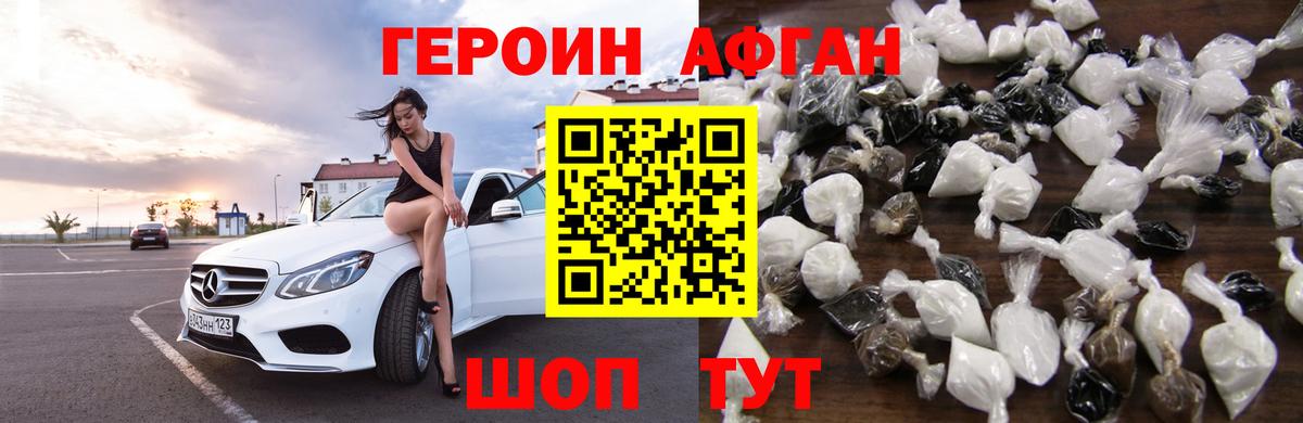 Лениногорск  Героин Афган  Героин  Вход с VPN 