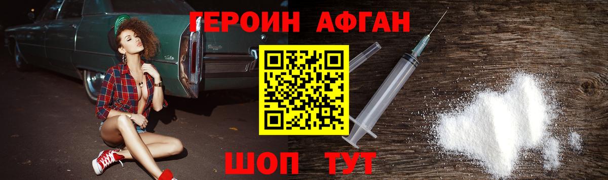 ГЕРОИН герыч Лениногорск