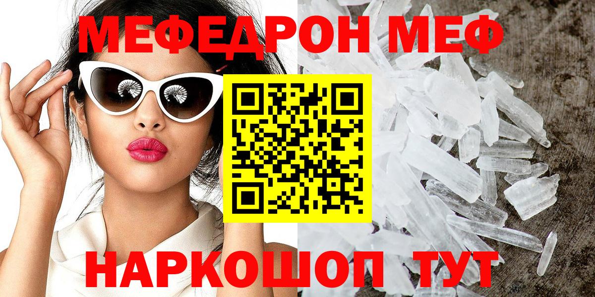 Меф мука Лениногорск