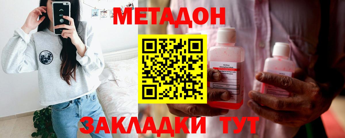 МЕТАДОН кристалл Лениногорск