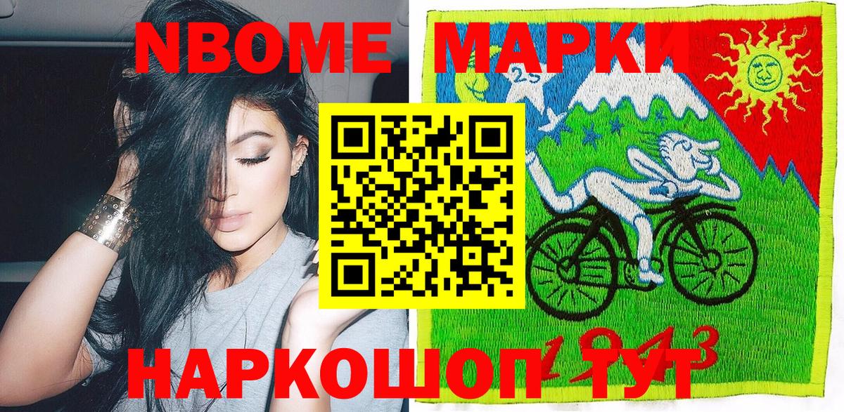Марки 25I-NBOMe 1,5мг Лениногорск