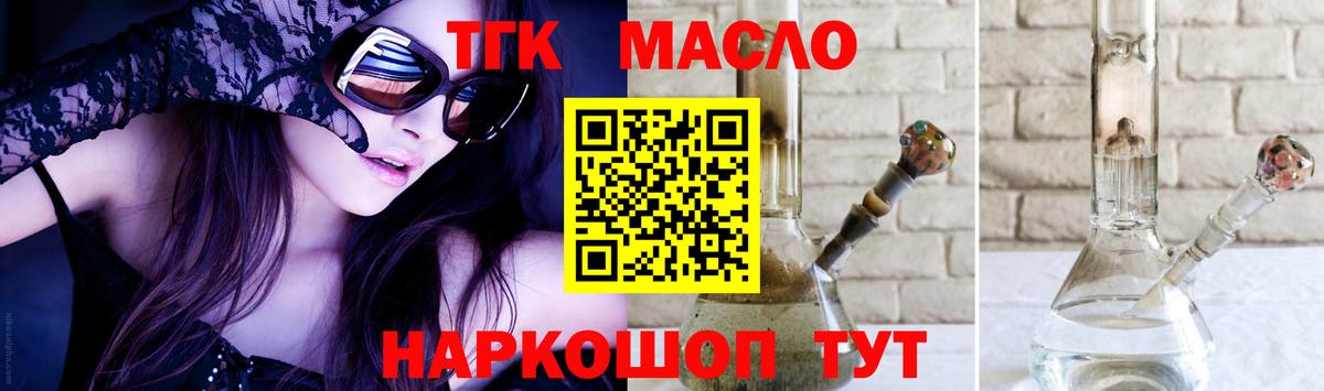 ТГК Wax  ТГК гашишное масло  Вход с VPN  Лениногорск 